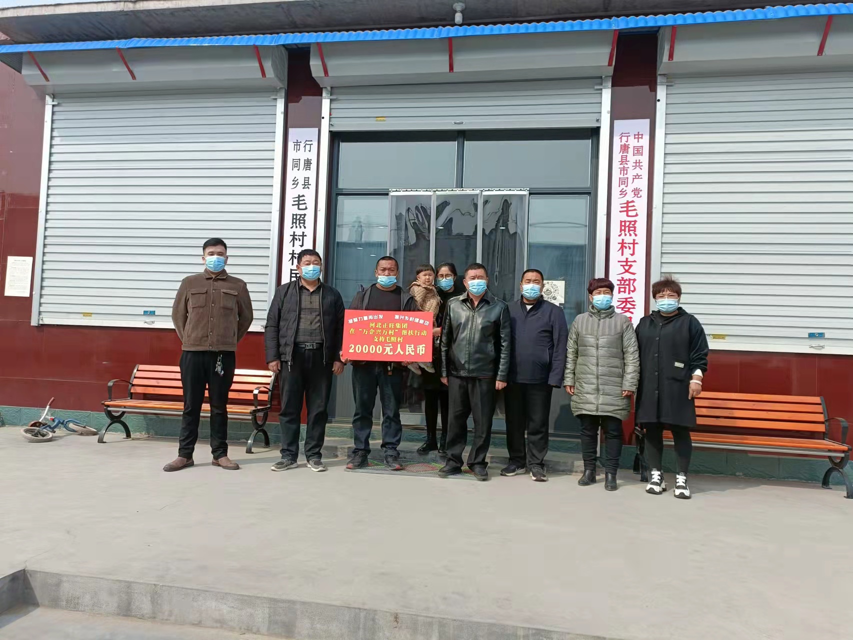 河北正旺集團(tuán)董事長蓋彥軍在“萬企幫萬村”行動(dòng)中向毛照村捐獻(xiàn)幫扶款20000元整